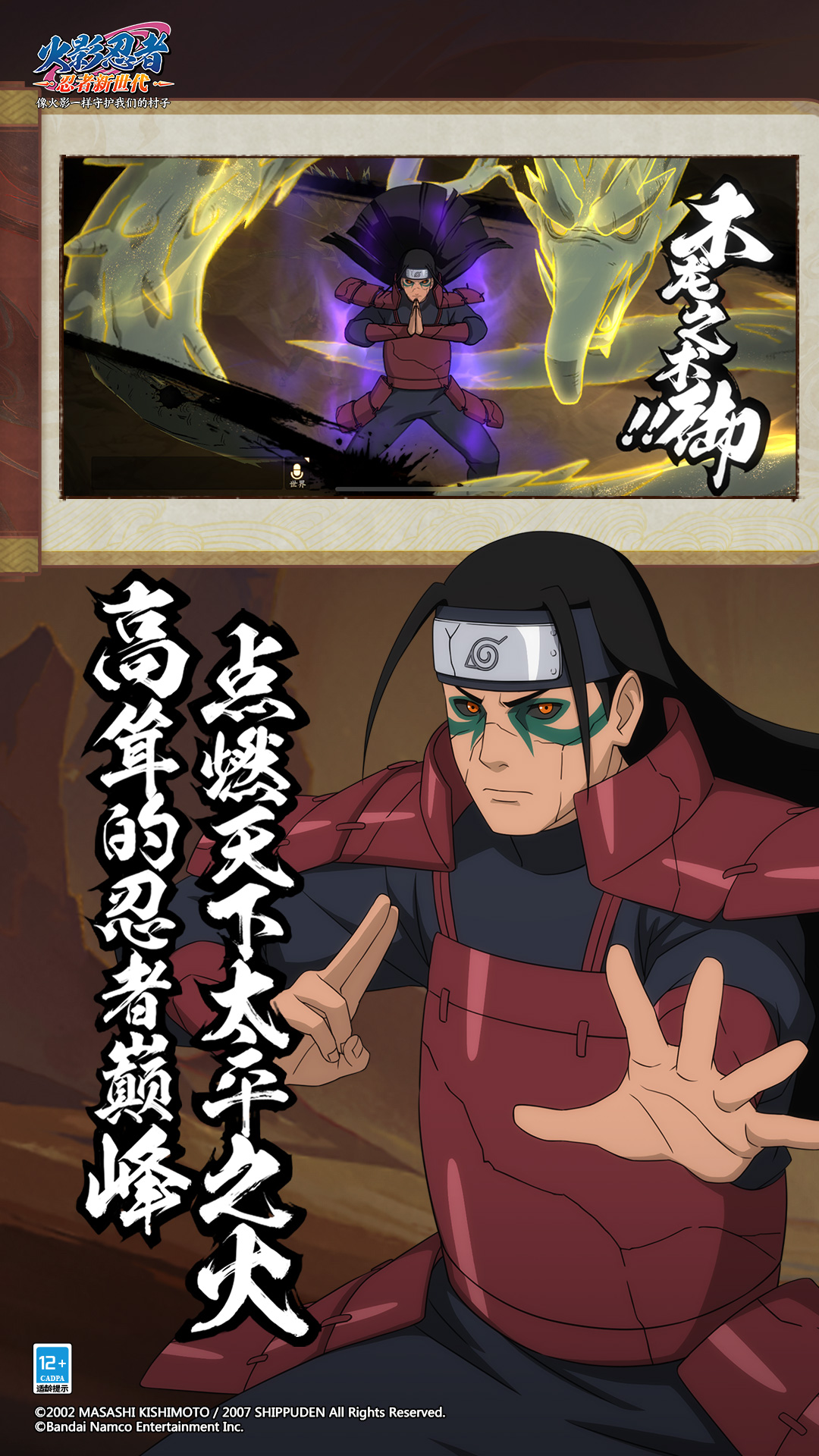 火影忍者羁绊2.4