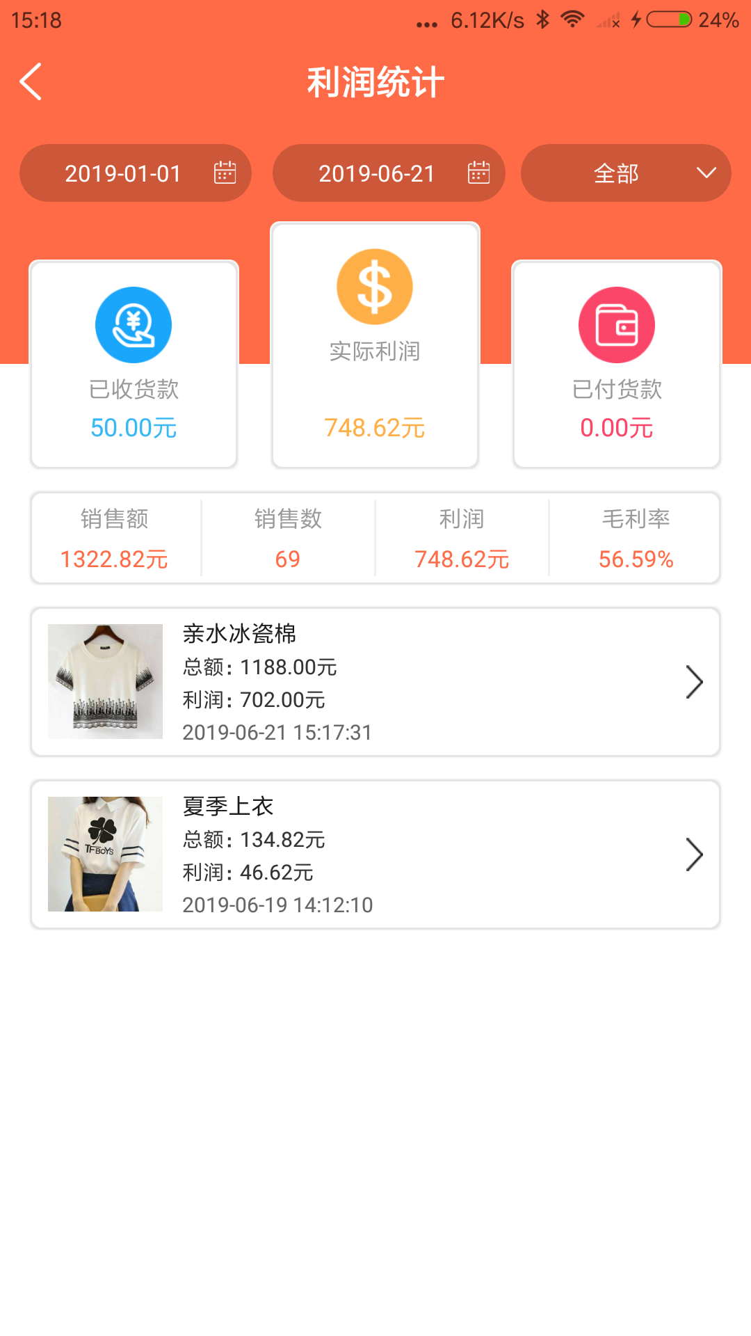 商一通进销存管理系统 商一通进销存管理系统