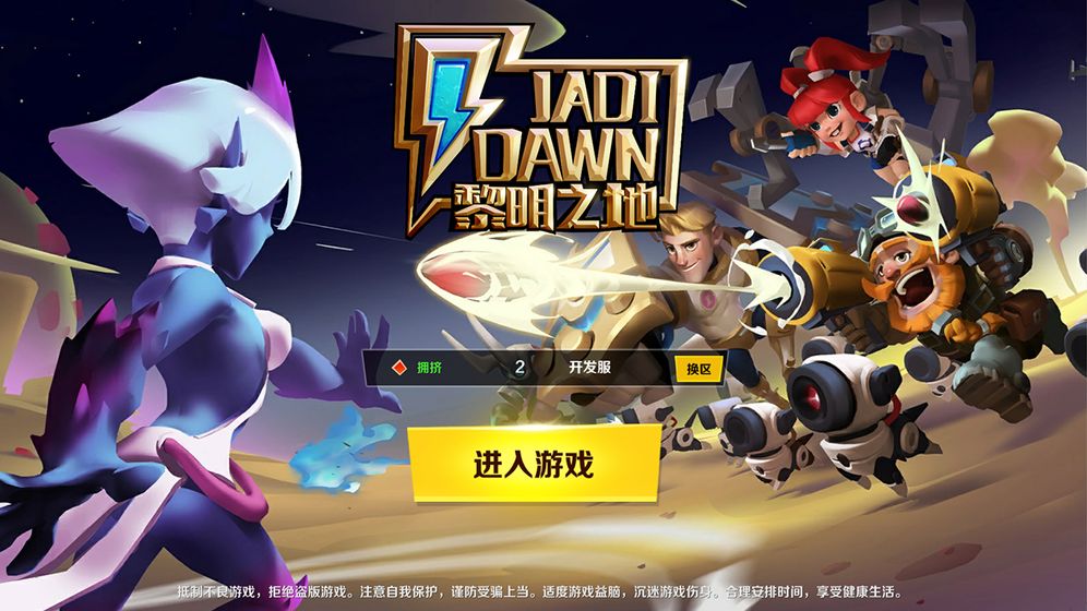 黎明之地10倍经验版