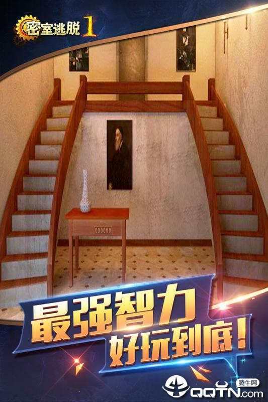 密室逃脱1逃离地牢