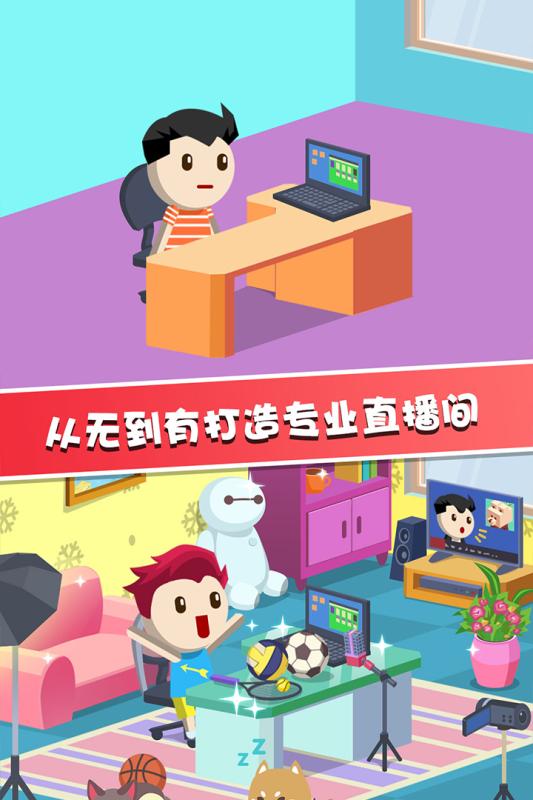 主播养成记 主播养成记