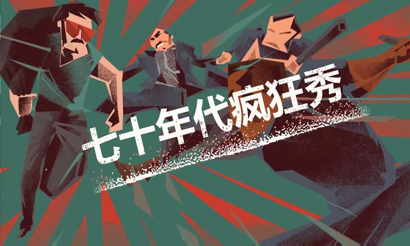 连环清道夫最新版