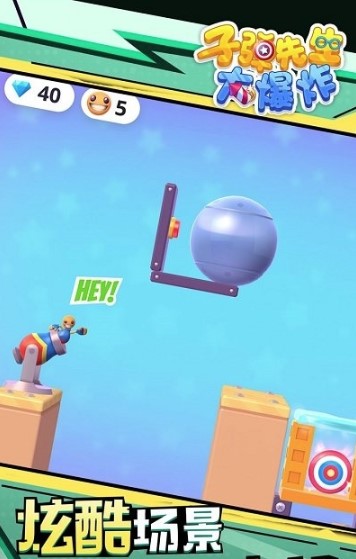 子弹先生大爆炸