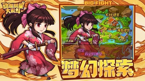 动漫明星大乱斗