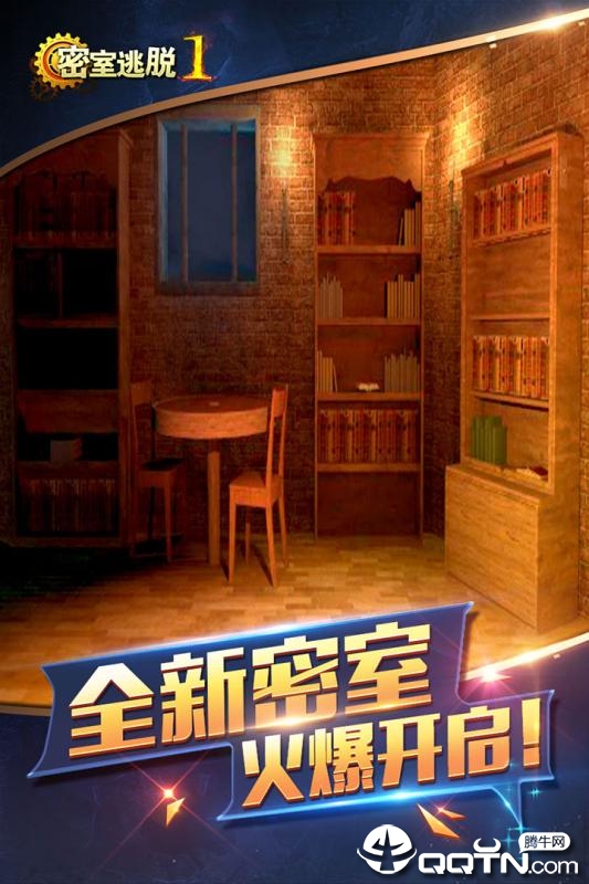 密室逃脱1逃离地牢