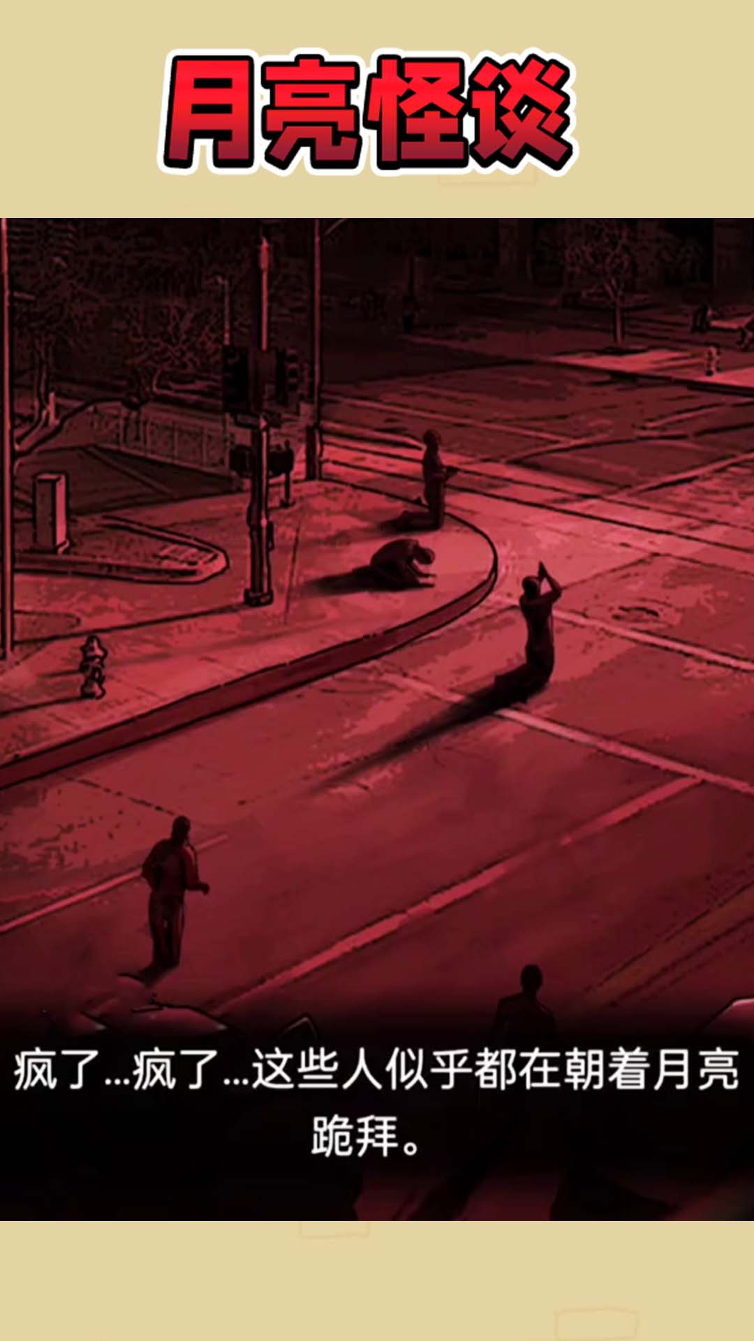 千万别闭眼 千万别闭眼