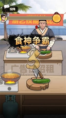 王牌食神