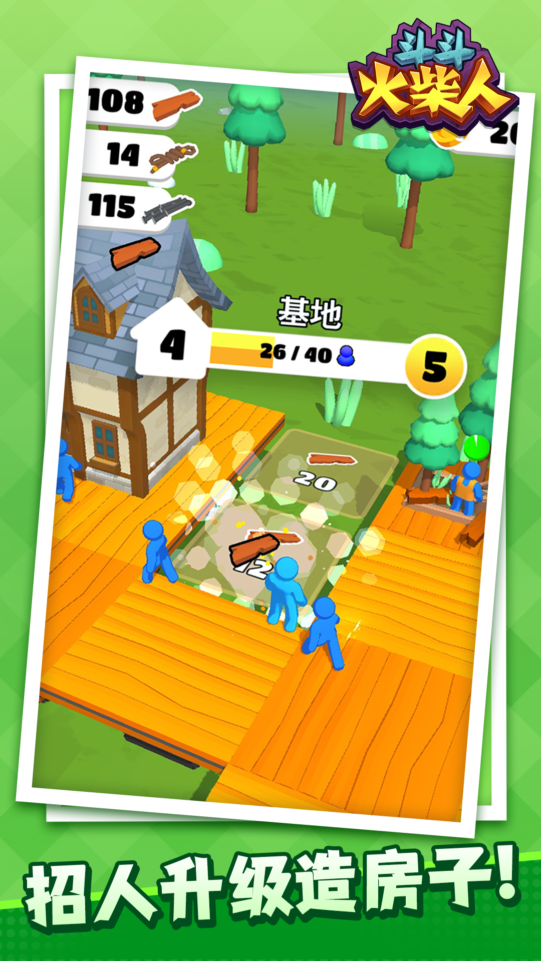 斗斗火柴人免广告版