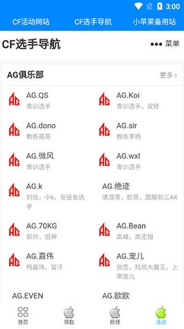 小苹果活动助手