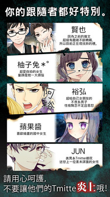 炎上中：社交模拟