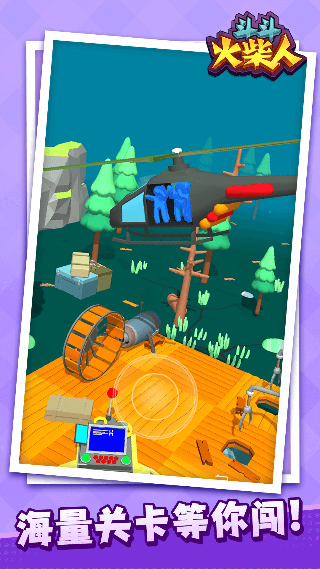 斗斗火柴人免广告版