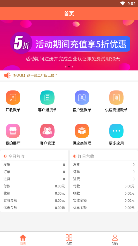 商一通进销存管理系统