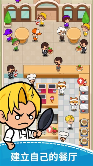 美食狂热餐厅大亨