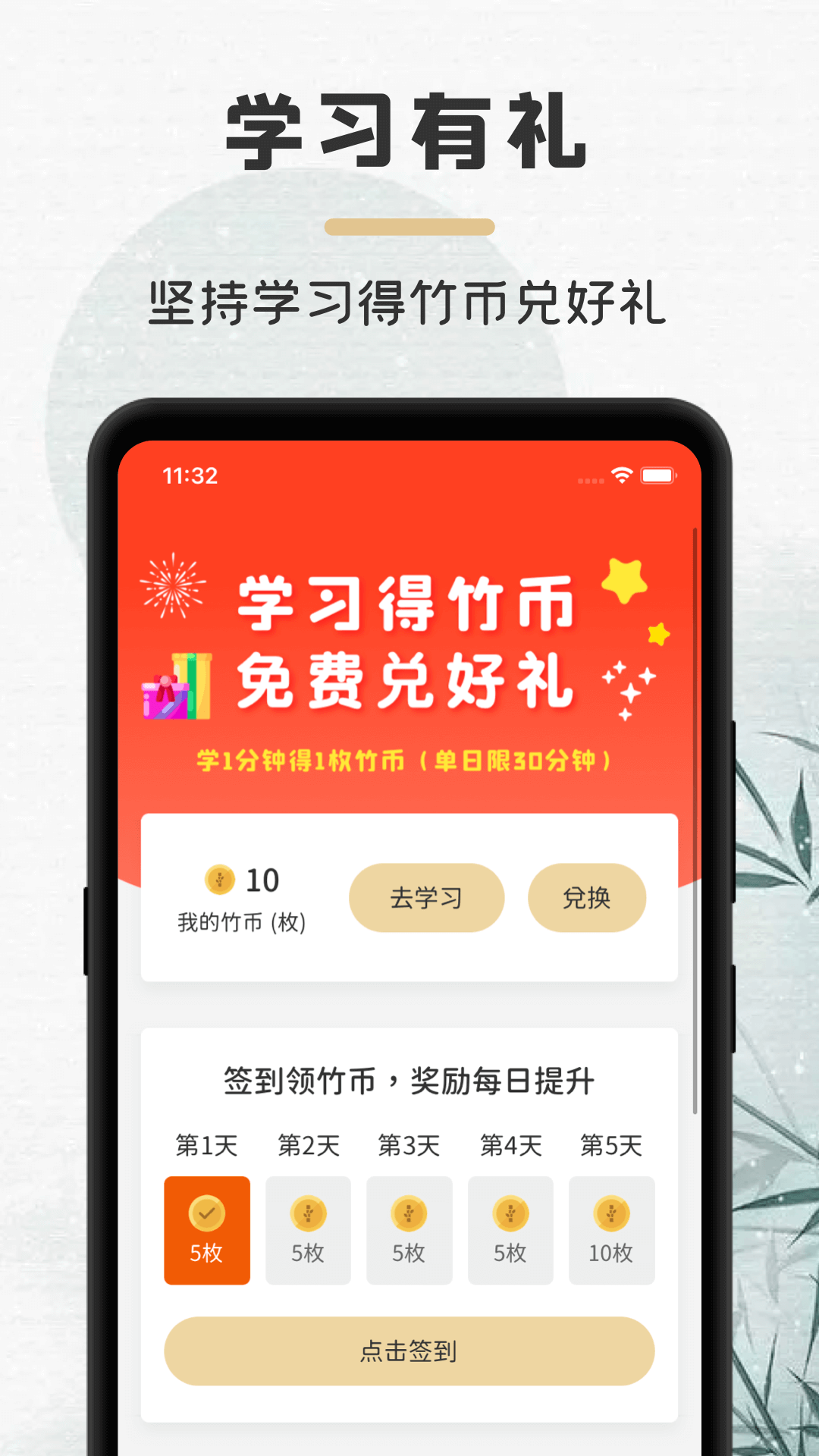 竹年学堂app