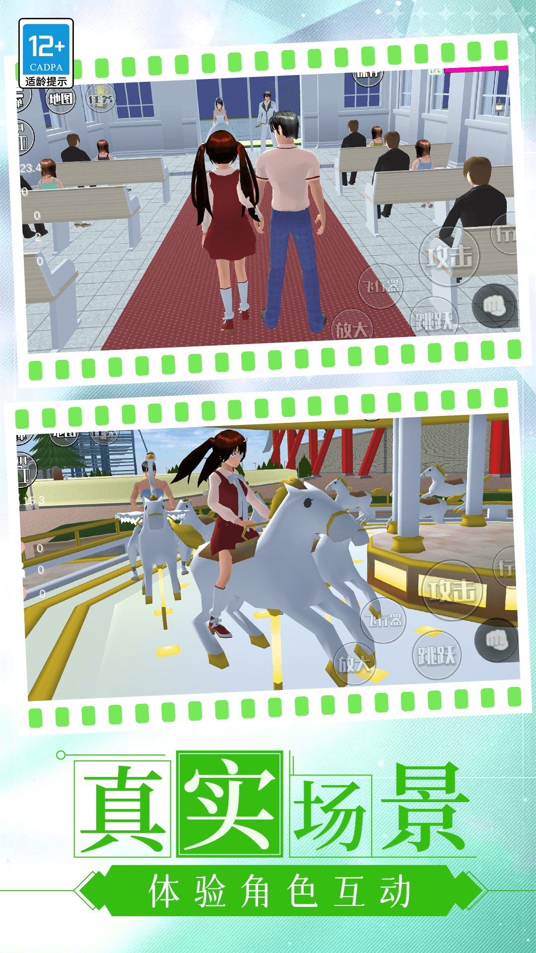 高中校园模拟器 高中校园模拟器