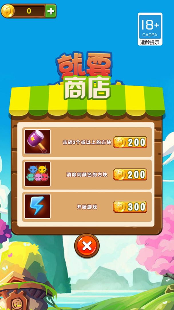 就要消方块 就要消方块