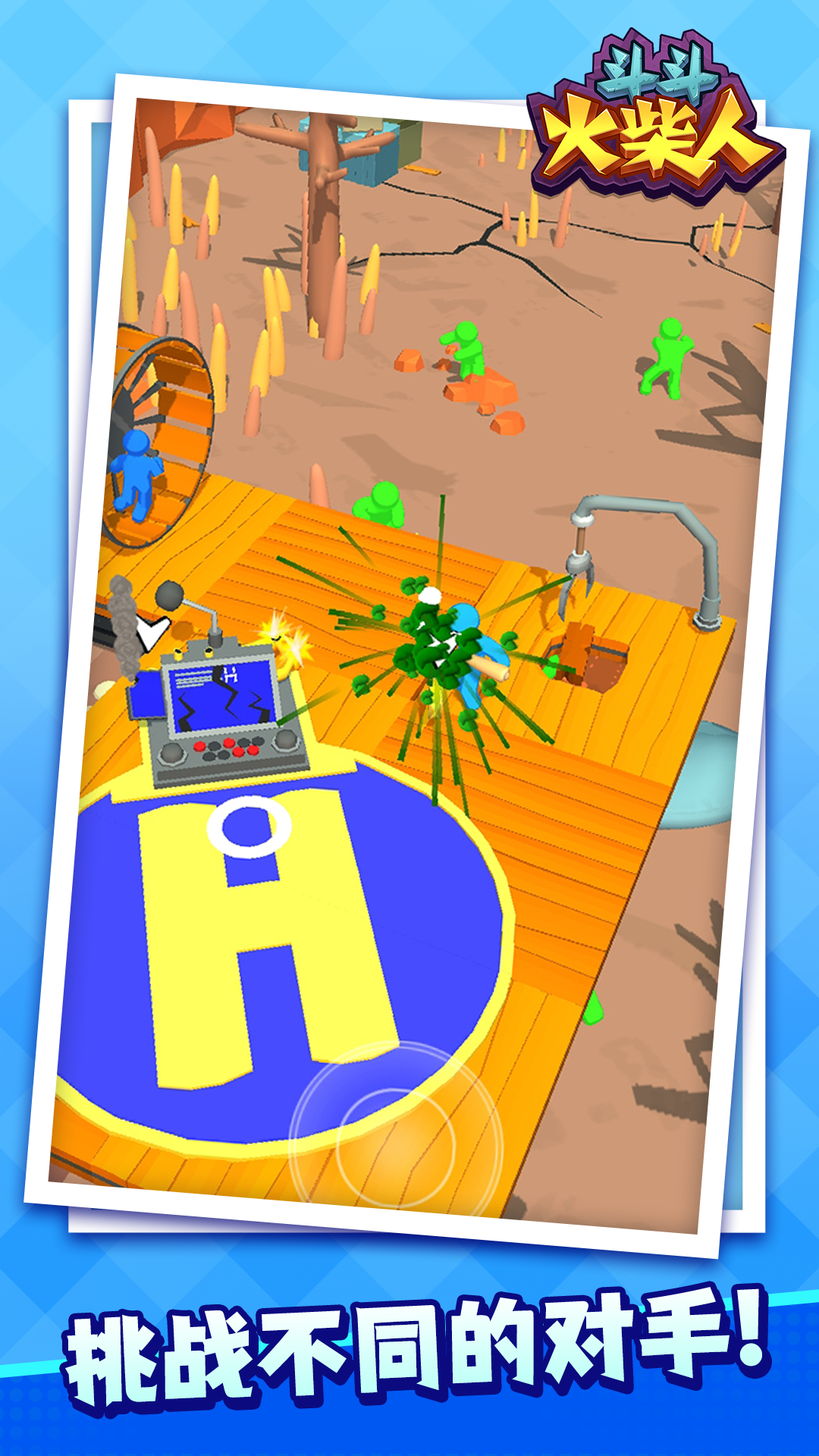 斗斗火柴人免广告版