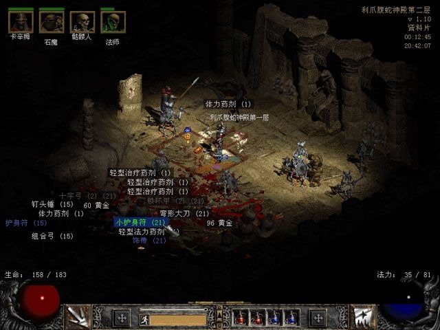 暗黑破坏神2 暗黑破坏神2