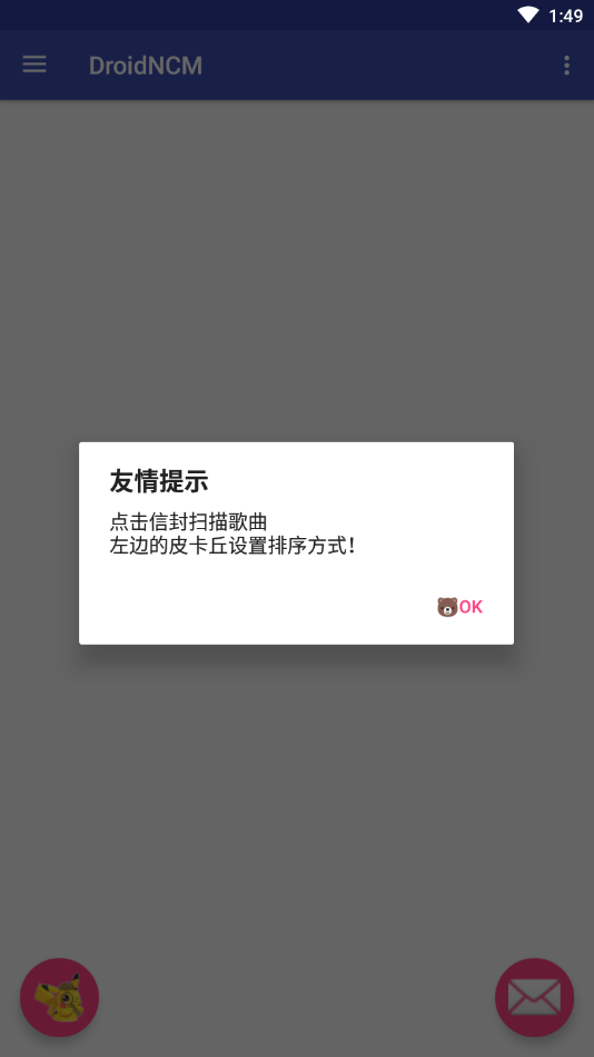 DroidNCM app-NCM转换器