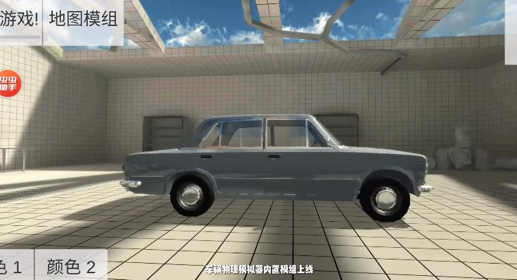 车祸物理模拟器中文版安卓版