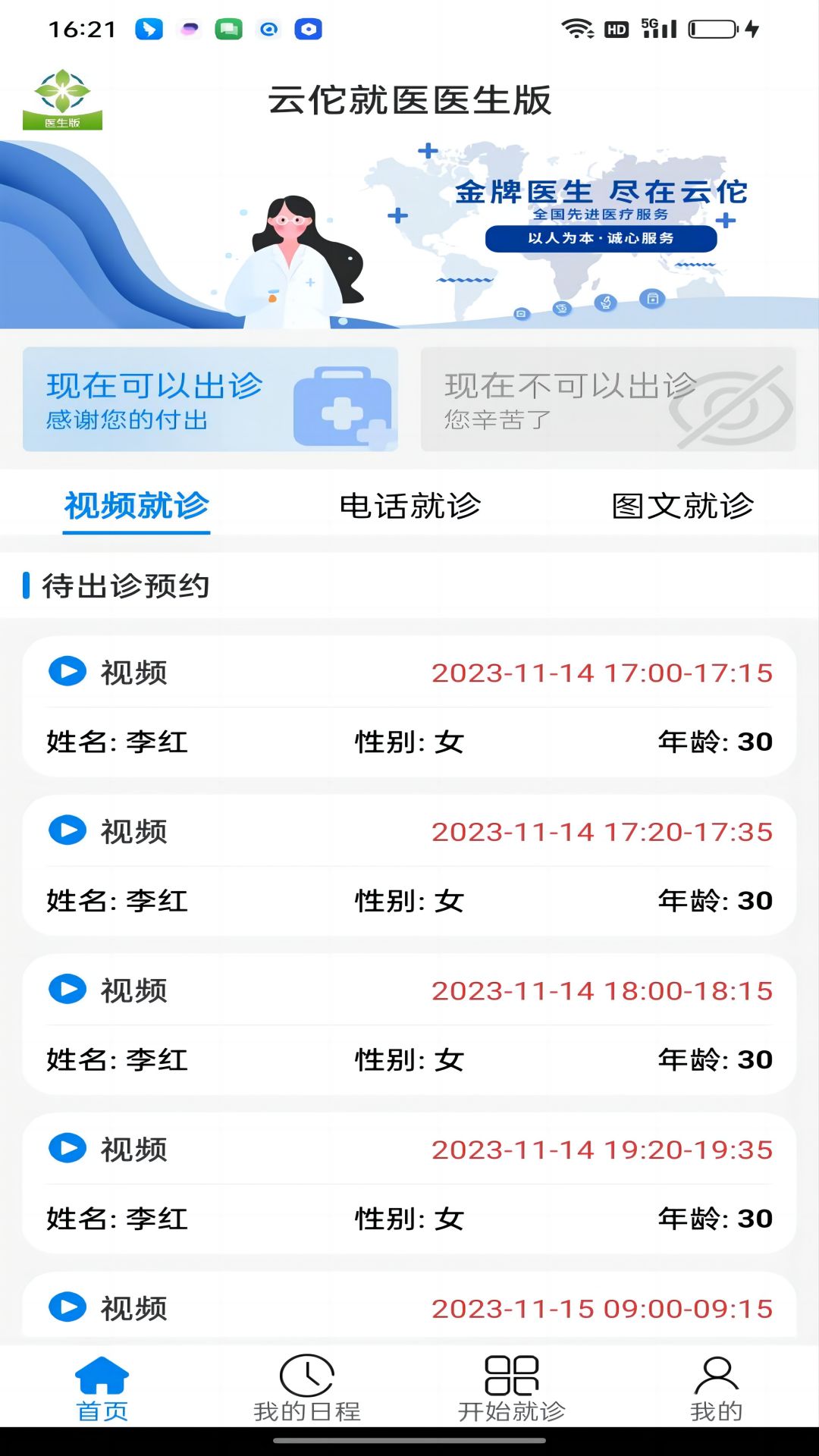 云佗就医医生版