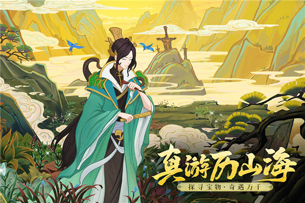 守卫山海 守卫山海