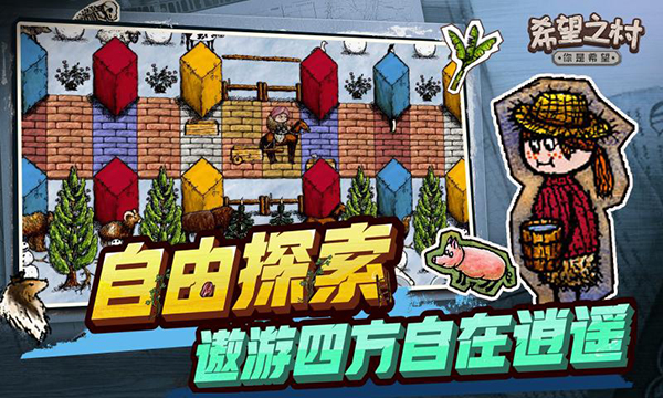 希望之村2来生官方版 希望之村2来生官方版