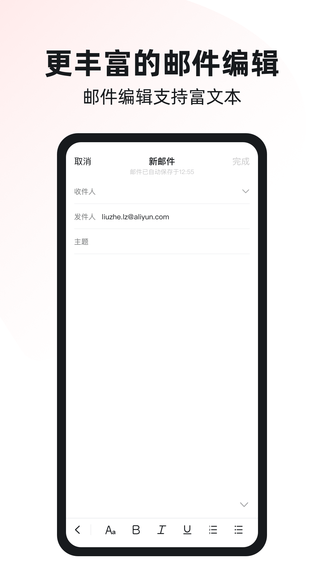阿里邮箱个人版app