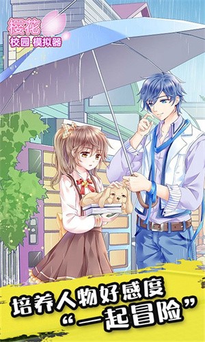 樱花女生校园模拟器 樱花女生校园模拟器