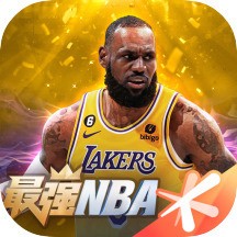 最强nba体验服下载