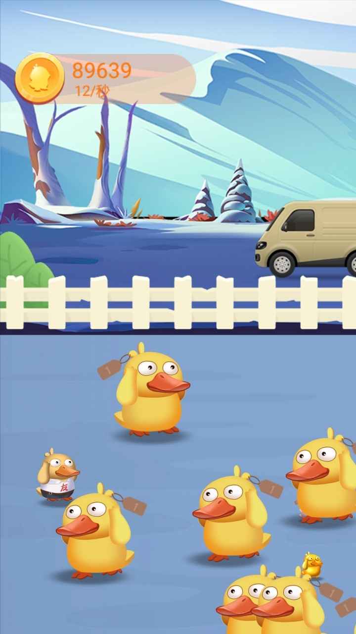 一起来养鸭 一起来养鸭