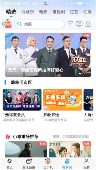 广东移动智慧生活官方版