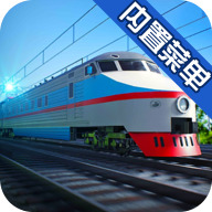 电动火车模拟器2025中文最新版