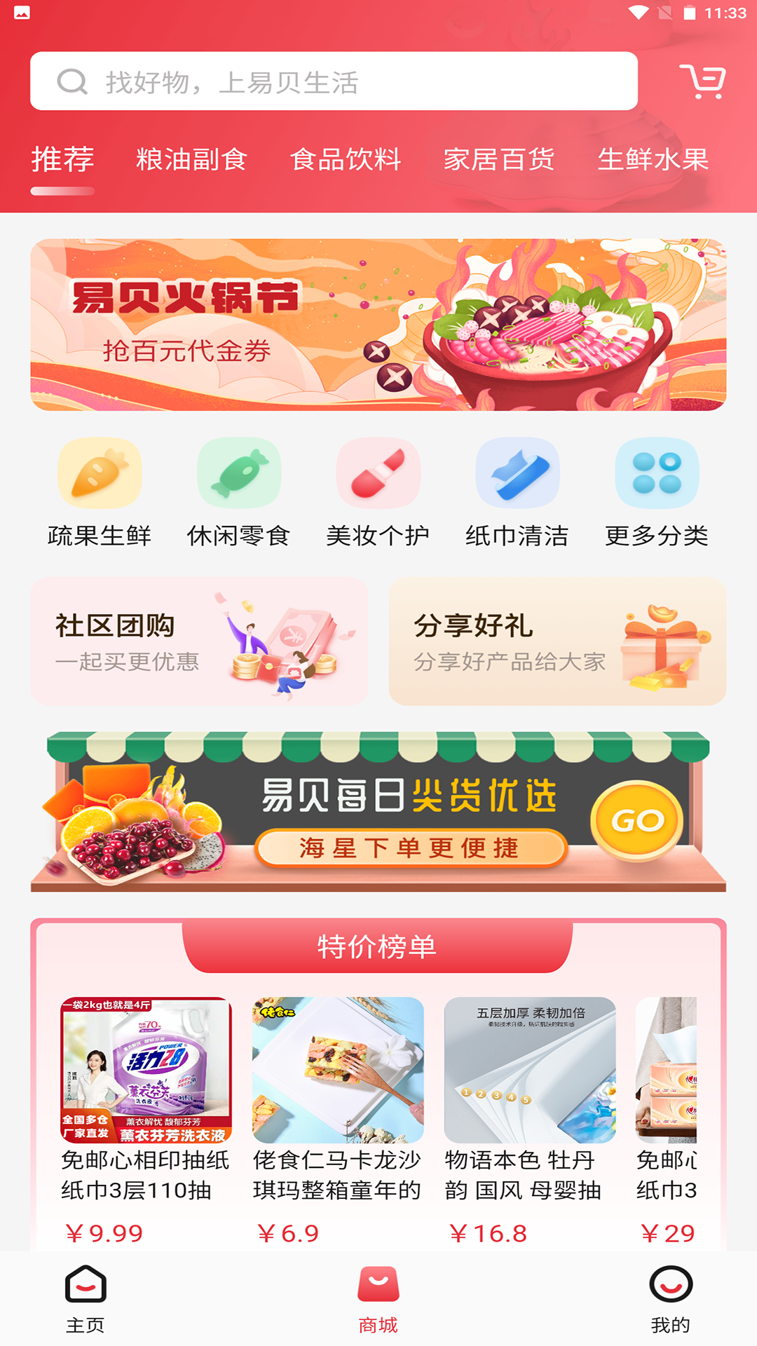 易贝生活 易贝生活