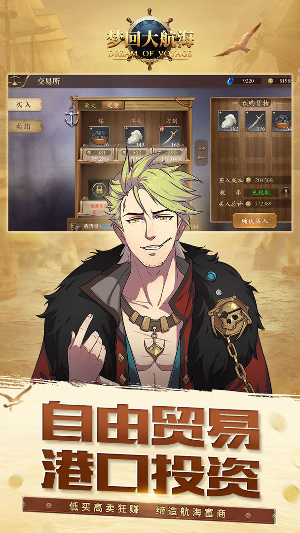 梦回大航海 梦回大航海