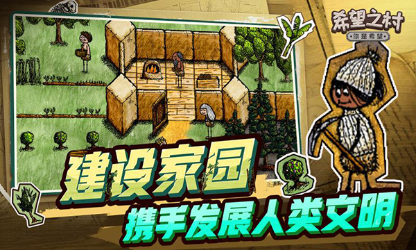 希望之村2来生官方版