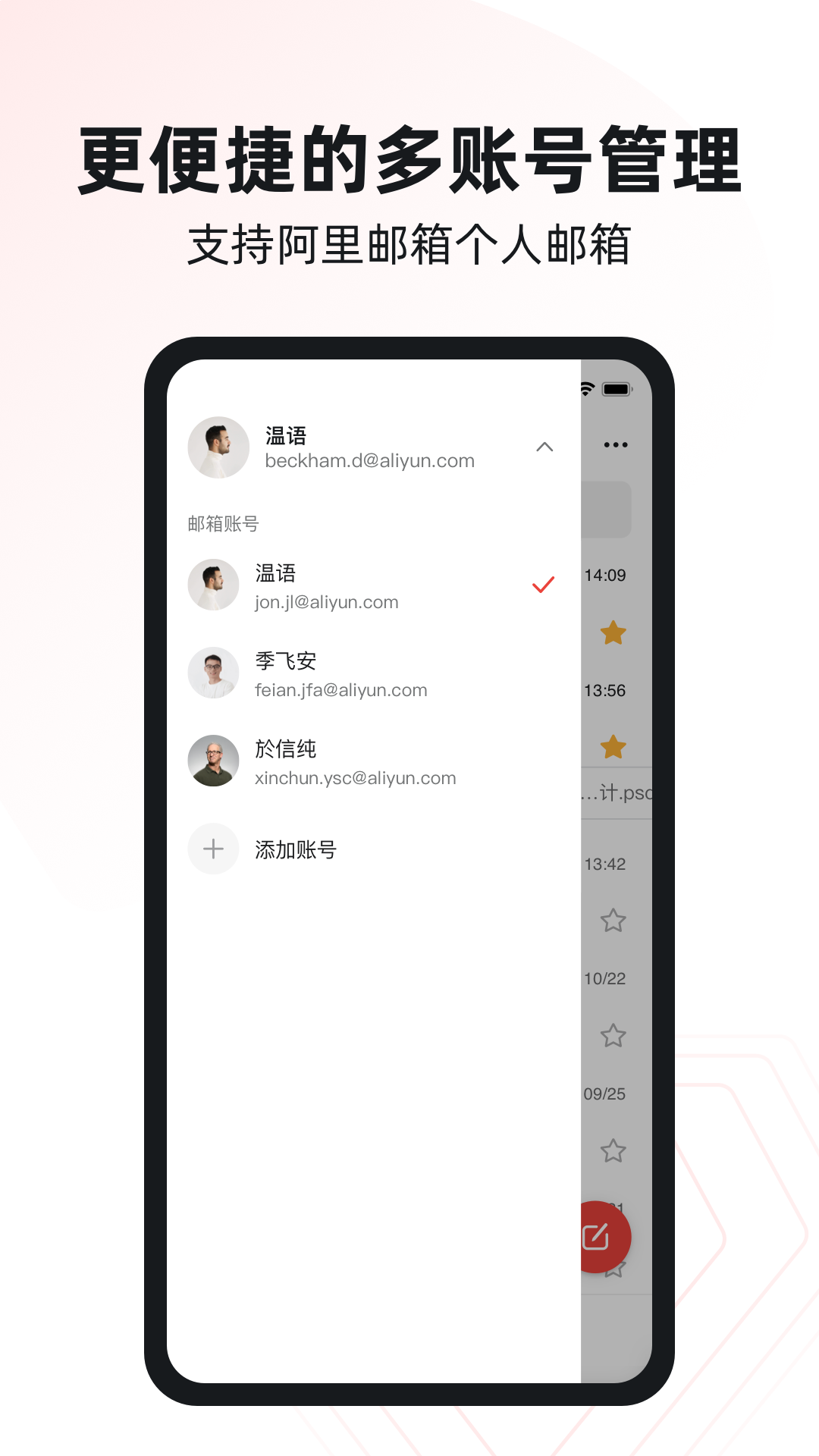 阿里邮箱个人版app