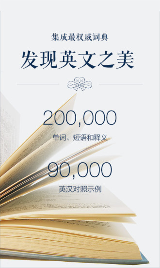 金山词霸免费版