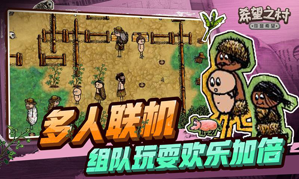 希望之村2来生官方版