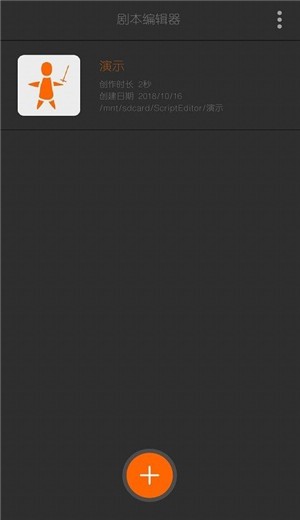 剧本编辑器 剧本编辑器