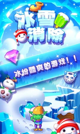 冰雪消消乐红包版手机版