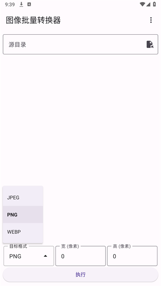 图像批量转换器 图像批量转换器