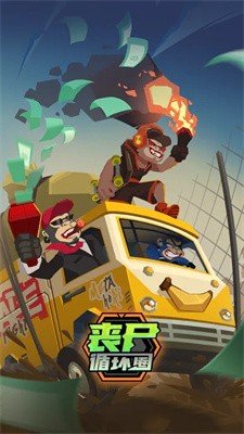 丧尸循环圈Zombie circle