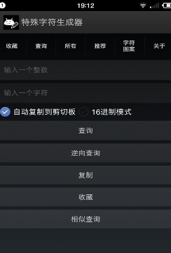 特殊字符生成器免费最新版