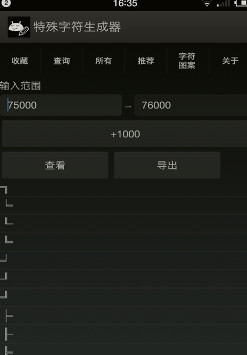 特殊字符生成器免费最新版