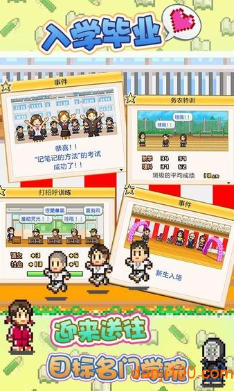 口袋学院物语1无限金币版