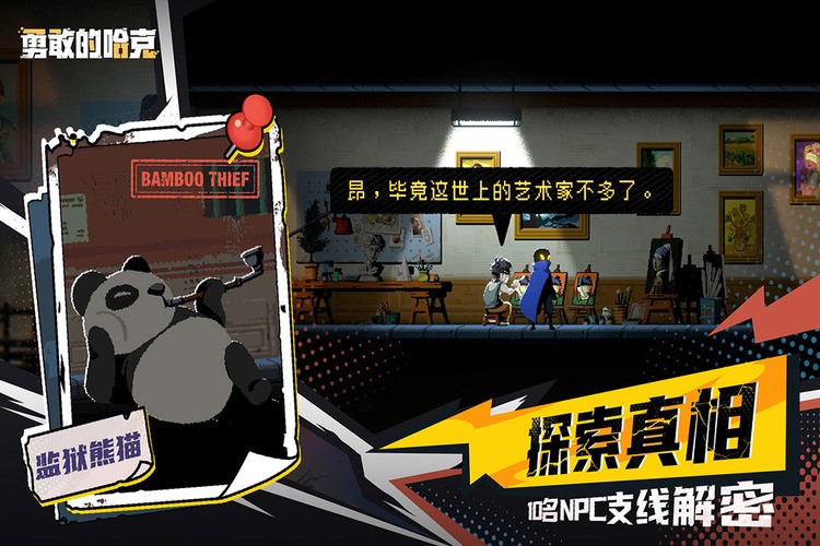 勇敢的哈克游戏手机版