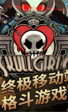 Skullgirls(骷髅女孩无限钻石版)