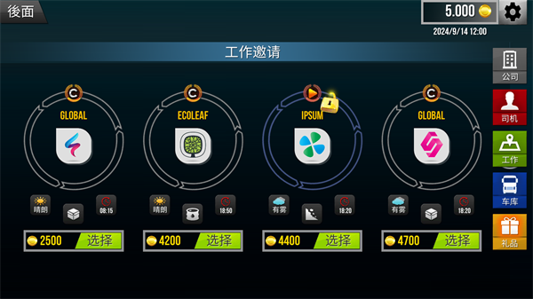 巴士之旅模拟器 巴士之旅模拟器