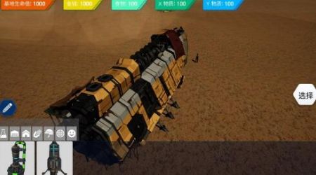 模拟基地建造 模拟基地建造